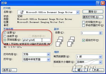 办公室新手搞定Word打印的实用技巧