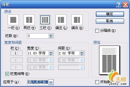 Word一栏与多栏文本快速混排