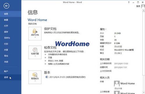 怎样在Word2013中设置拼写更正选项