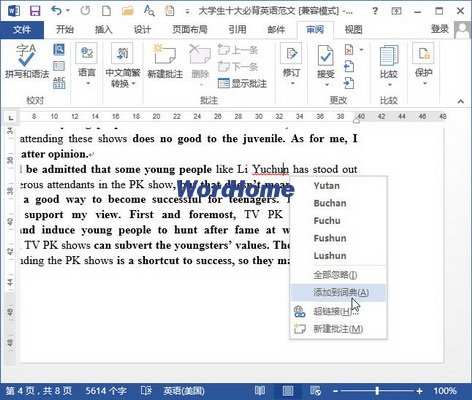 Word2013中将错误拼写添加到词典中的方法