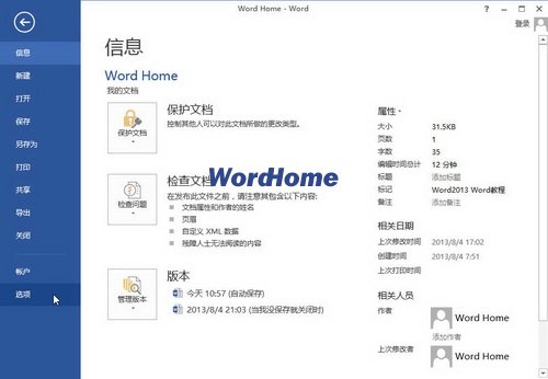 在Word2013自定义词典中添加和删除单词