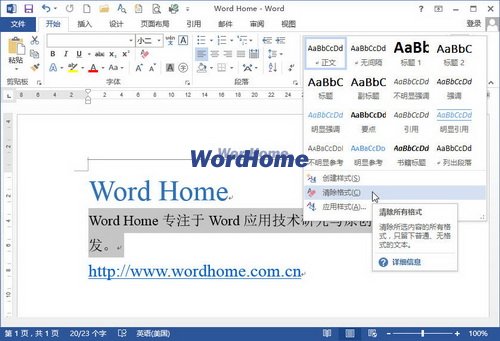 两种方法清除Word2013文档中的样式