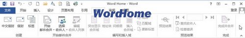 什么是Word2013功能区