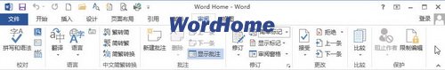 什么是Word2013功能区