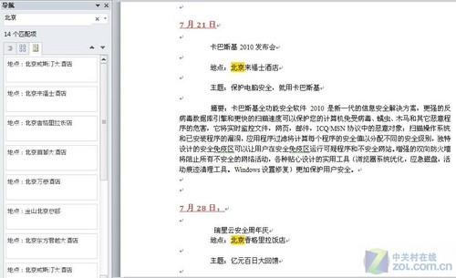 Word 2010新功能：结构清晰的文档导航