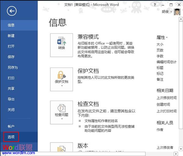 Word2013打印时如何将隐藏内容打印出来