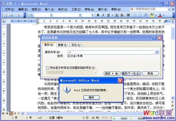 Word2003查找替换功能的使用