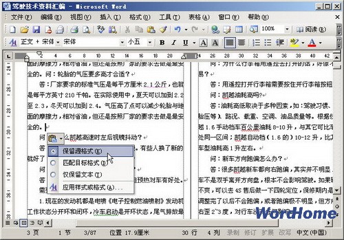 word2003中如何复制粘贴文本