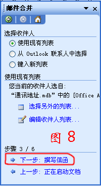 word邮件合并方法