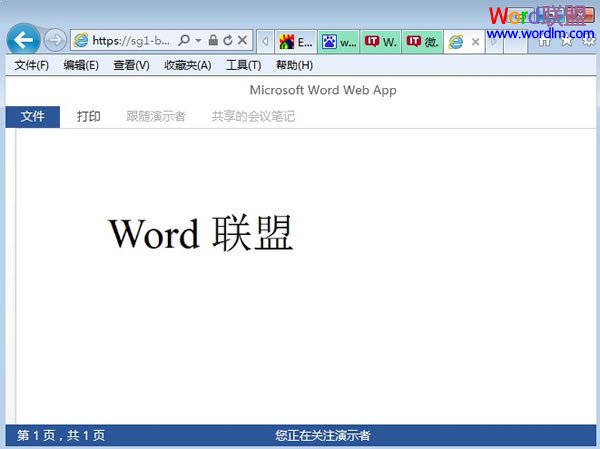 Word2013中文档的共享联机演示