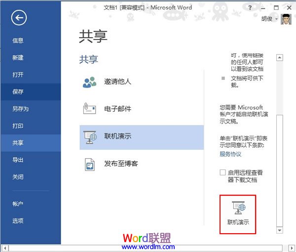 Word2013中文档的共享联机演示