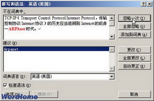 Word2007怎样检查拼写和语法错误