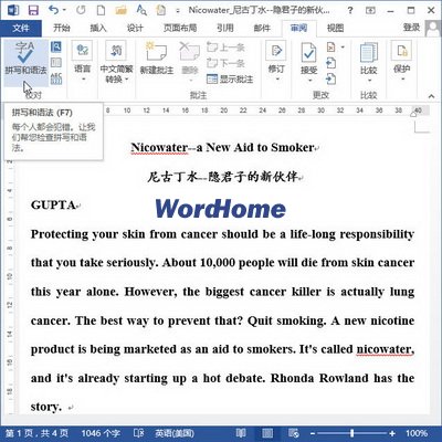 怎样在Word2013中检查英文拼写和语法错误