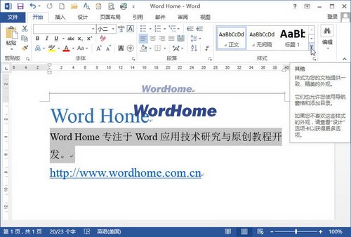 怎样在Word2013样式库中删除样式