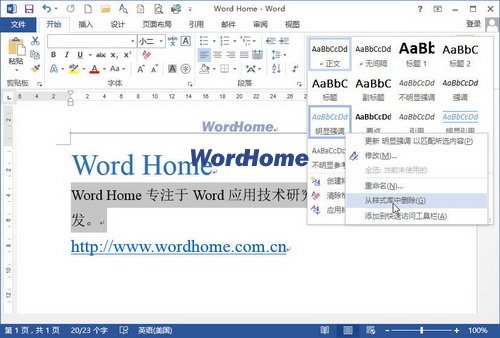 怎样在Word2013样式库中删除样式