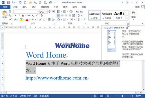 Word2013“样式”任务窗格选择样式的方法