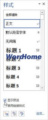 Word2013“样式”任务窗格选择样式的方法