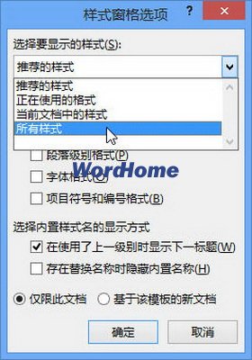 Word2013“样式”任务窗格选择样式的方法