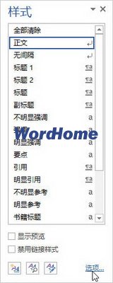 Word2013“样式”任务窗格选择样式的方法