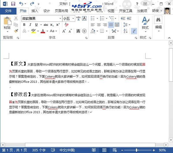 在Word2013中如何调整段落间距