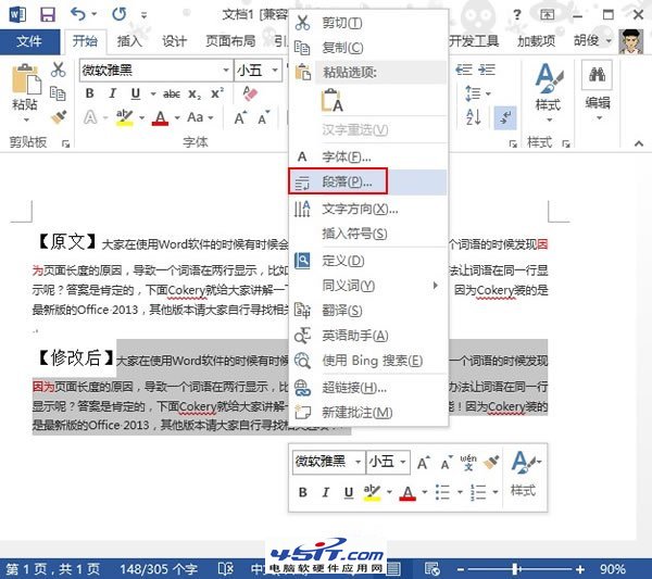 在Word2013中如何调整段落间距