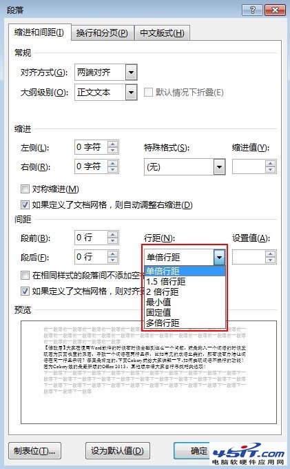 在Word2013中如何调整段落间距