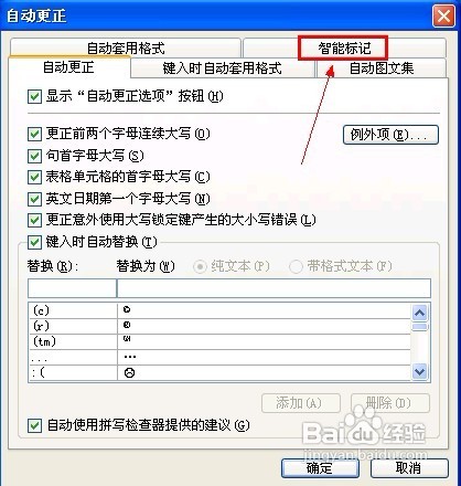 Word2003中如何隐藏智能标记操作按钮？