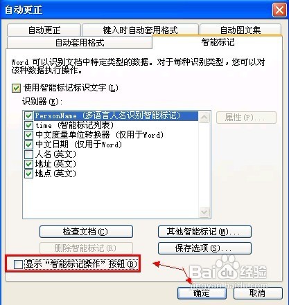 Word2003中如何隐藏智能标记操作按钮？