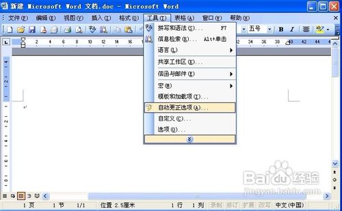 Word2003中如何隐藏智能标记操作按钮？