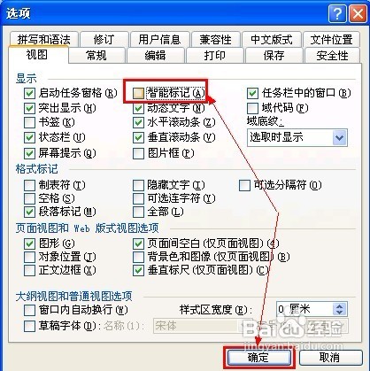 Word2003中如何隐藏智能标记操作按钮？