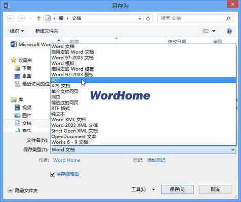 怎样使用Word2013制作PDF文件