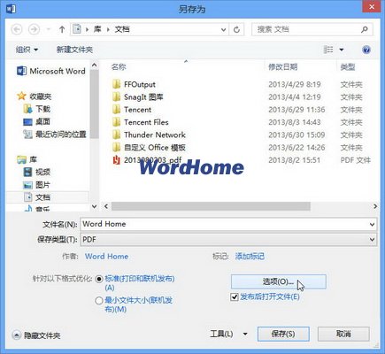 怎样使用Word2013制作PDF文件