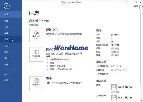 怎样使用Word2013制作PDF文件