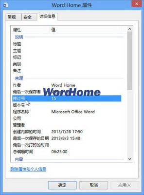 怎样查看Word2013文档修改次数