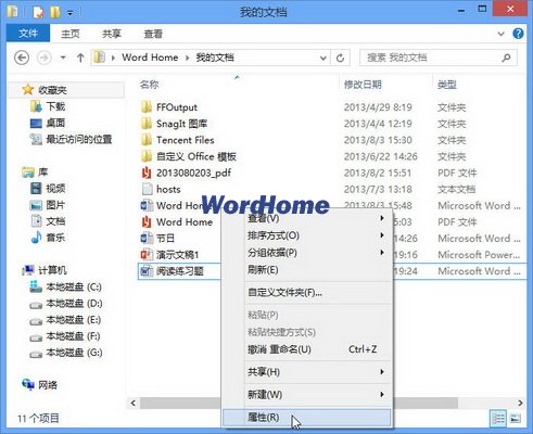 怎样查看Word2013文档修改次数