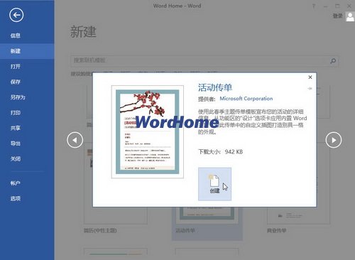 Word2013中使用模板创建文档的方法