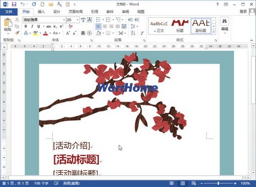 Word2013中使用模板创建文档的方法