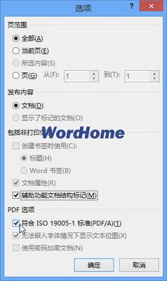 Word2013中Word转PDF不求人