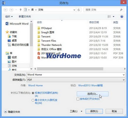 Word2013中Word转PDF不求人