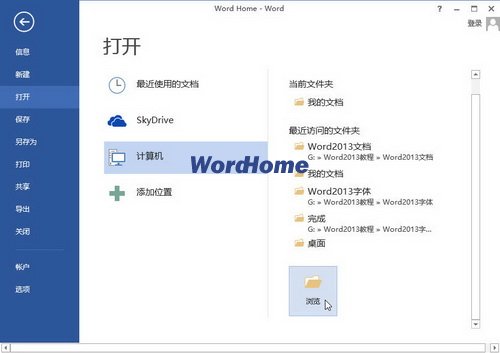 Word2013中打开任意Word文档的方法