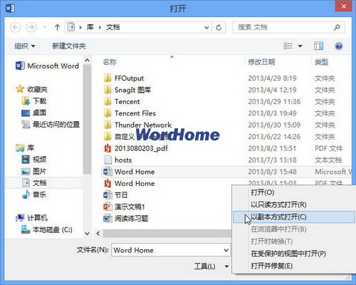 Word2013中怎样以副本方式打开Word文档