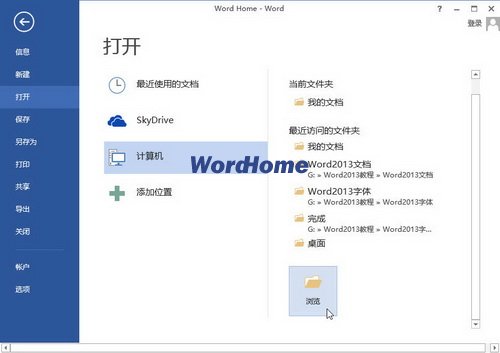 Word2013中怎样以副本方式打开Word文档