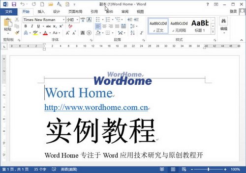 Word2013中怎样以副本方式打开Word文档