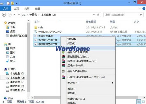 在Windows8系统中为Word2013安装字体