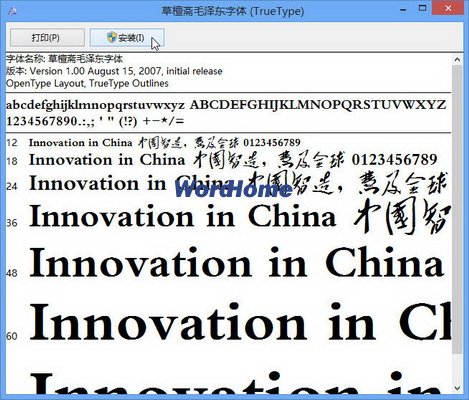 在Windows8系统中为Word2013安装字体