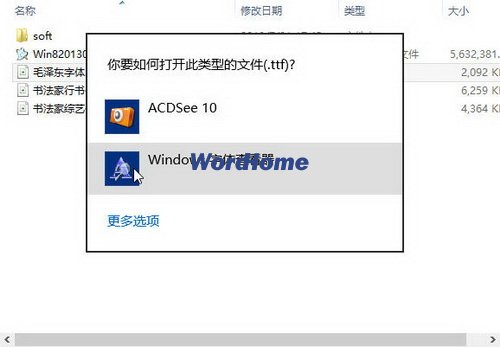 在Windows8系统中为Word2013安装字体