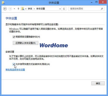 在Windows8系统中安装word2013字体快捷方式