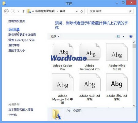 在Windows8系统中安装word2013字体快捷方式