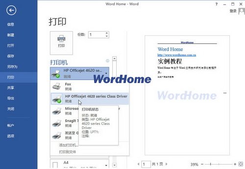 怎样在Word2013中选择打印机