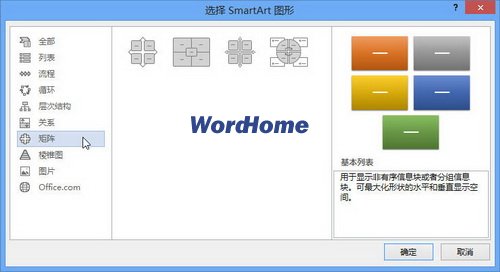 Word2013中SmartArt是什么意思